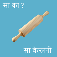 Rolling Pin